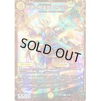 音感の精霊龍エメラルーダ【UGC】{RP07G1/G5}《光》
