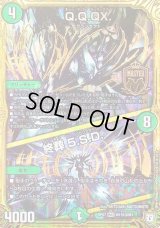 〔状態B〕Q.Q.QX./終葬5.S.D.【SE3】{RP07M1秘3/M1}《自然》