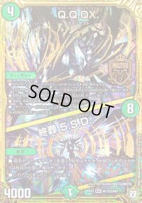 〔状態B〕Q.Q.QX./終葬5.S.D.【SE3】{RP07M1秘3/M1}《自然》