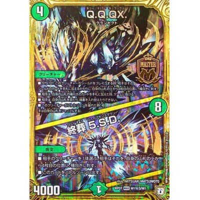 画像1: Q.Q.QX./終葬5.S.D.【SE3】{RP07M1秘3/M1}《自然》