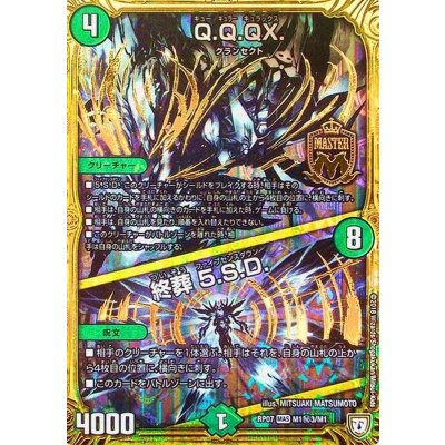 〔状態A-〕Q.Q.QX./終葬5.S.D.【SE3】{RP07M1秘3/M1}《自然》