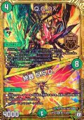 〔状態B〕Q.Q.QX./終葬5.S.D.【SE2】{RP07M1秘2/M1}《自然》