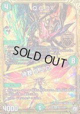 Q.Q.QX./終葬5.S.D.【SE2】{RP07M1秘2/M1}《自然》