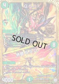 〔状態B〕Q.Q.QX./終葬5.S.D.【SE2】{RP07M1秘2/M1}《自然》