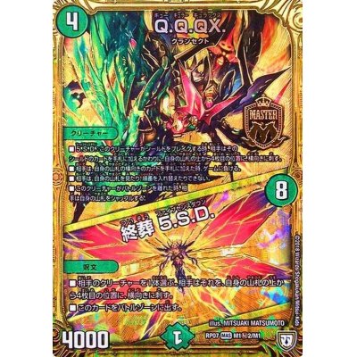 画像1: 〔状態B〕Q.Q.QX./終葬5.S.D.【SE2】{RP07M1秘2/M1}《自然》