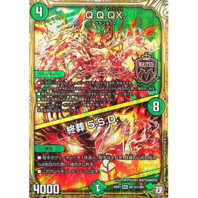 画像1: Q.Q.QX./終葬5.S.D.【SE】{RP07M1秘1/M1}《自然》