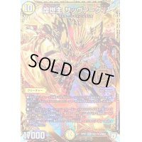 煌世主サッヴァーク†【SE3】{RP07MD1秘3/MD1}《光》