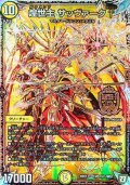 〔状態A-〕煌世主サッヴァーク†【SE】{RP07MD1秘1/MD1}《光》