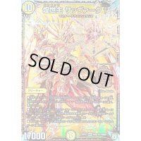 煌世主サッヴァーク†【SE】{RP07MD1秘1/MD1}《光》