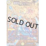 〔状態B〕煌世主サッヴァーク†【MDG】{RP07MD1/MD1}《光》