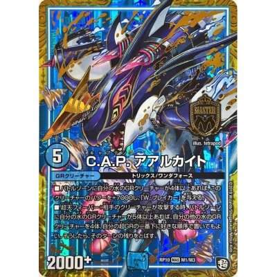 画像1: C.A.P.アアルカイト【MAS】{RP10M1/M3}《GR》