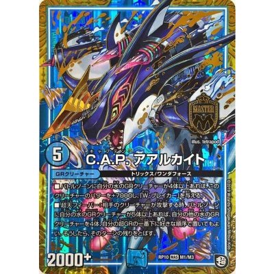 C.A.P.アアルカイト【MAS】{RP10M1/M3}《GR》