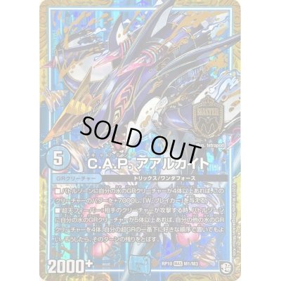 画像1: 〔状態A-〕C.A.P.アアルカイト【MAS】{RP10M1/M3}《GR》