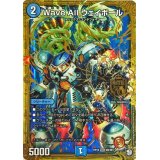 WaveAllウェイボール【MAS】{RP10M2/M3}《水》