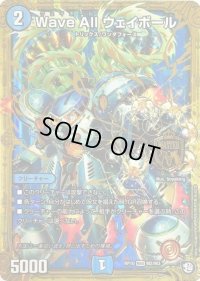 〔状態B〕WaveAllウェイボール【MAS】{RP10M2/M3}《水》