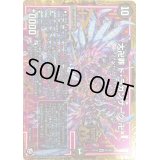 〔状態B〕大卍罪ド・ラガンザーク卍【MAS】{RP10M3/M3}《闇》