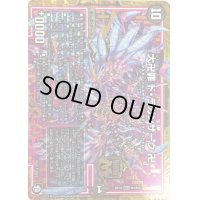 〔状態B〕大卍罪ド・ラガンザーク卍【MAS】{RP10M3/M3}《闇》