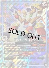 〔状態B〕ゴッド・ガヨンダム【SR】{RP10S1/S12}《GR》