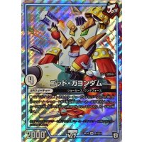 ゴッド・ガヨンダム【SR】{RP10S1/S12}《GR》