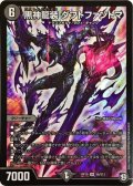 〔状態A-〕黒神龍装ダフトファントマ【SR】{RP10S6/S12}《闇》