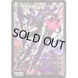 黒神龍装ダフトファントマ【SR】{RP10S6/S12}《闇》