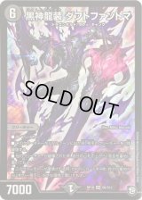 黒神龍装ダフトファントマ【SR】{RP10S6/S12}《闇》