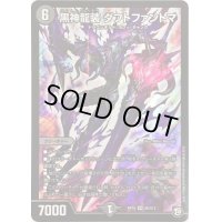 黒神龍装ダフトファントマ【SR】{RP10S6/S12}《闇》