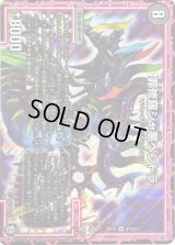 罪修羅ジャ悪ペンドラ【SR】{RP10S7/S12}《闇》