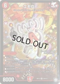 〔状態C〕エモG【SR】{RP10S9/S12}《火》