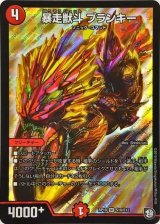 〔状態B〕暴走獣斗ブランキー【SR】{RP10S10/S12}《火》