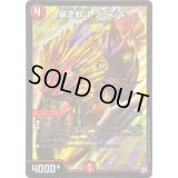 暴走獣斗ブランキー【SR】{RP10S10/S12}《火》