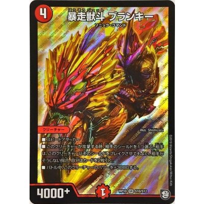 〔状態B〕暴走獣斗ブランキー【SR】{RP10S10/S12}《火》