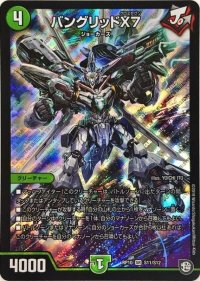 〔状態B〕バングリッドX7【SR】{RP10S11/S12}《自然》