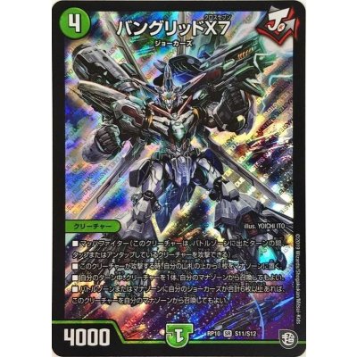 バングリッドX7【SR】{RP10S11/S12}《自然》