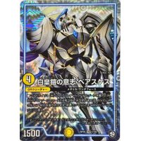 〔状態B〕白皇鎧の意志ベアスケス【VR】{RP101/103}《GR》