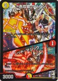 赤攻銀サハラン/レッド・マジック【VR】{RP102/103}《多》