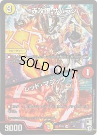 〔状態B〕赤攻銀サハラン/レッド・マジック【VR】{RP102/103}《多》