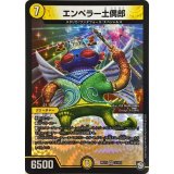 エンペラー土偶郎【VR】{RP103/103}《光》