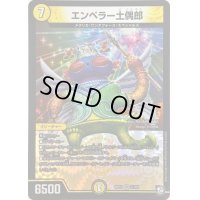 〔状態A-〕エンペラー土偶郎【VR】{RP103/103}《光》