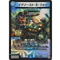 イグゾースト・II・フォー【VR】{RP105/103}《水》