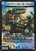 イグゾースト・II・フォー【VR】{RP105/103}《水》