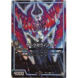 〔状態B〕ザーク卍ウィンガー【VR】{RP106/103}《GR》
