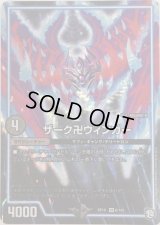 ザーク卍ウィンガー【VR】{RP106/103}《GR》
