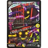 スキマ・デ・ミール/こちらにイラッシャ〜イ…!!【VR】{RP107/103}《多》