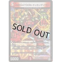〔状態B〕MEGATOON・ドッカンデイヤー【VR】{RP1010/103}《火》