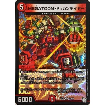 MEGATOON・ドッカンデイヤー【VR】{RP1010/103}《火》