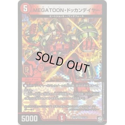 画像1: 〔状態B〕MEGATOON・ドッカンデイヤー【VR】{RP1010/103}《火》