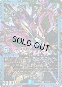 〔状態C〕C.A.P.アアルカイト【MAS】{RP10M1秘/M3}《GR》