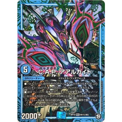 C.A.P.アアルカイト【MAS】{RP10M1秘/M3}《GR》