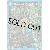 WaveAllウェイボール【MAS】{RP10M2秘/M3}《水》